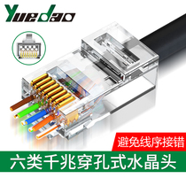 Six types of perforated crystal heads cat6 one thousand trillion through-hole network wire joints rj45 superfive gold plated network heads
