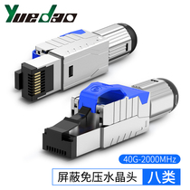 8-type metal shielding crystal head free of pressure 10000 trillion electric race high speed free of beating network crystal head free press