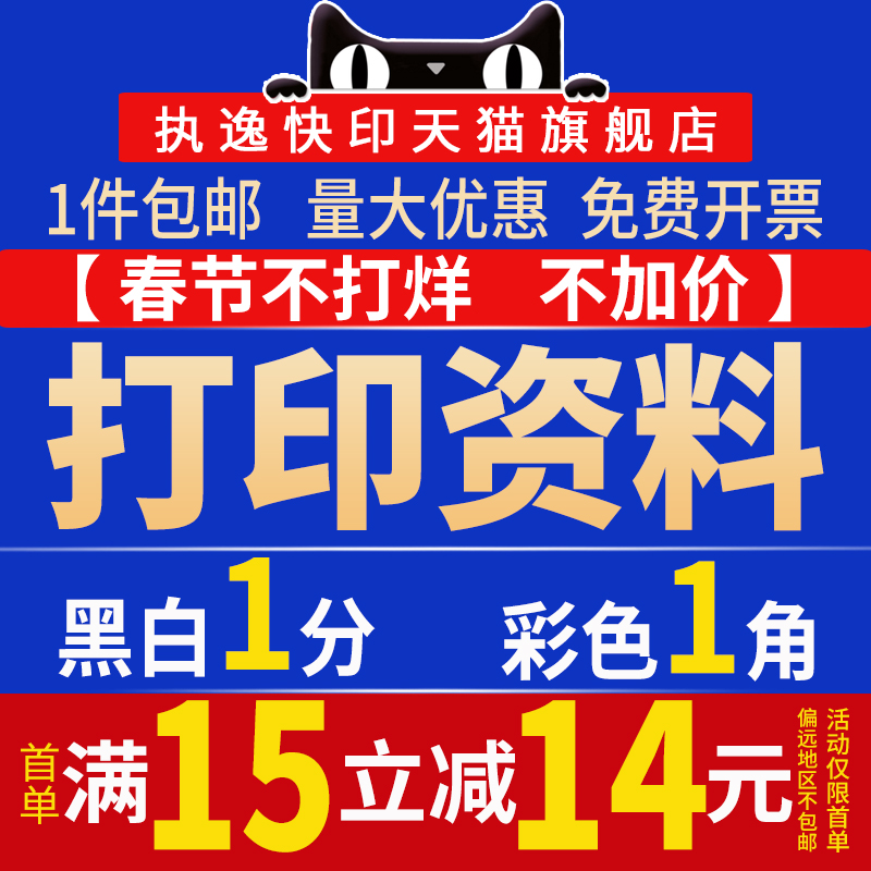 Online print information a4 book binding paper exam paper color photocopy booklet printed Taobao Express print service