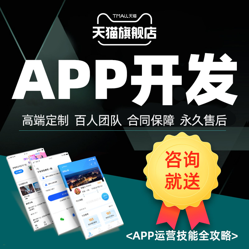 App development customization to do software mobile phone Taobao community app in the same city to do logistics mall WeChat mini program