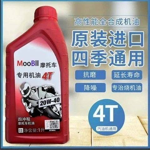 Моторное масло для мотоцикла 4T 20W40 Honda Haojue Suzuki Yamaha Mobil четырехтактное подлинное four seasons universal