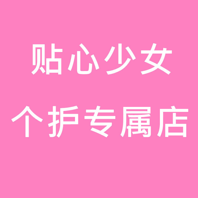 贴心少女洗护工厂店