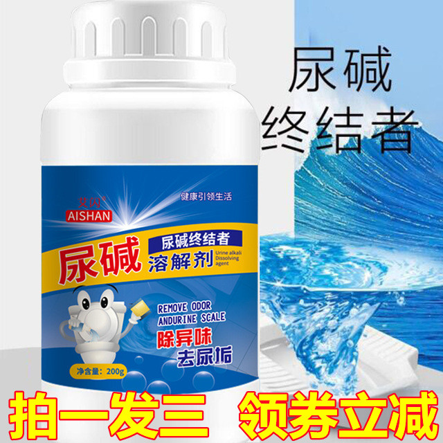 Aishan Urinary Alkaline Dissolving Agent Efficiently Removes Deep Dirt Urinary Alkaline Blockage Terminator Dissolving Agent Jixiang Nuo Nuo Zhen