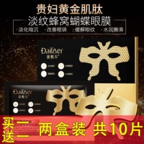Broken Tattooed Golden Butterfly Eye Membrane Ascendure version Honeycomb-age caressing eye film Sticking Muscle peptide Nourishing and moisturizing the fine print