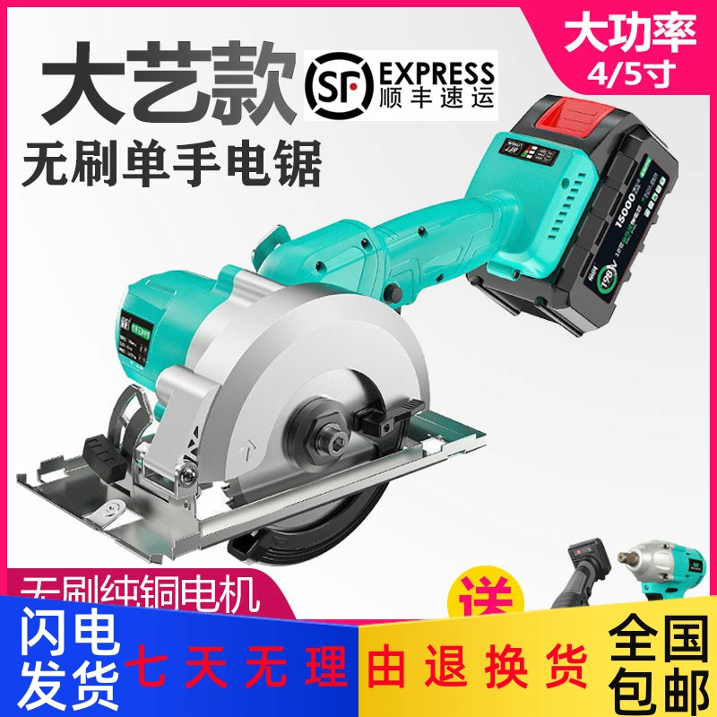 Dongcheng Lithium Electric Circular Saw Woodworking Rechargeable Electric Saw Household Electric Cutting Machine Flashlight Disc Dayi Portable Saw
