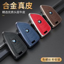  Suitable for BMW metal leather key case X12x3 series 4x5 series new energy 67 series M56 blade buckle protective case
