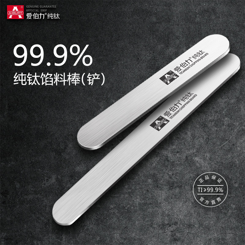 Ai Boli pure titanium stuffing stick dumpling wonton mixing artifact steamed buns meat stuffing shovel kitchen gadget pick stuffing stick