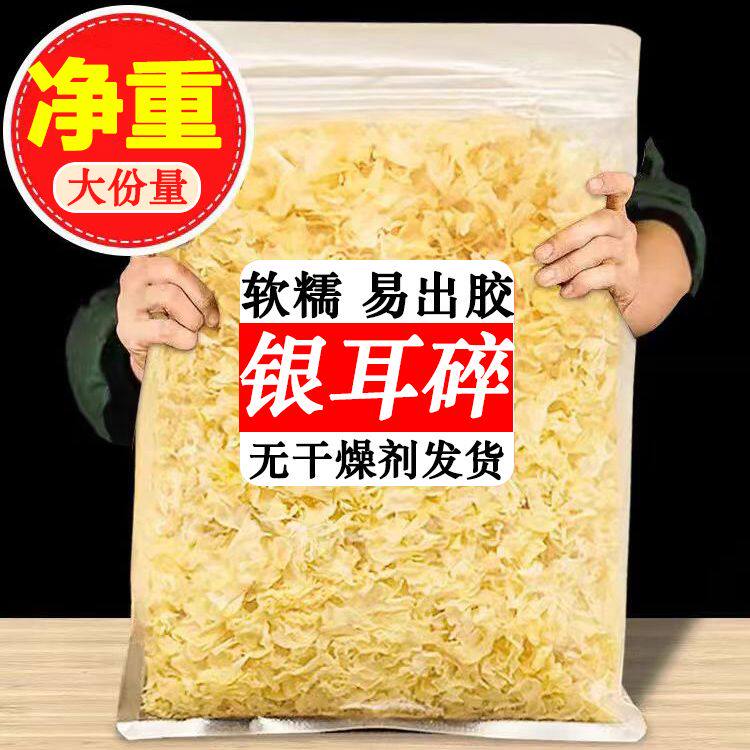 グティアン シロキクラゲ 破片、乾燥品、500g、無硫黄、柔らかく粘り気のある、シナノキクラゲ、白キクラゲ、雪キクラゲ破片、洗浄不要、業務用