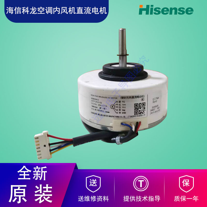 Hisense Kelon air-conditioning internal machine DC motor is suitable for Midea Oaks internal fan motor motor accessories