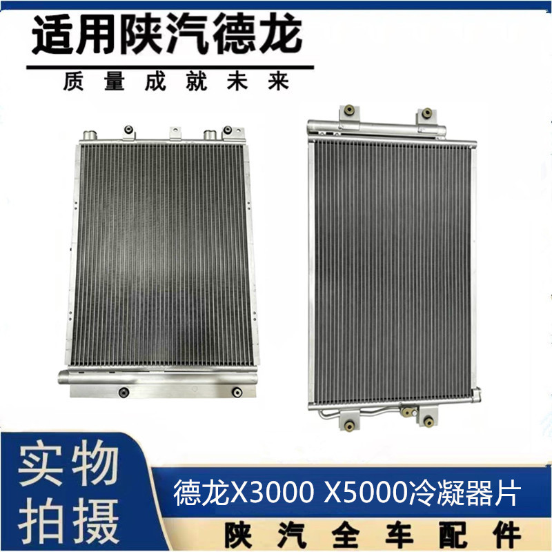 Suitable for Shaanxi Automobile Delong X3000 Air Conditioner Condenser Air Conditioner Radiator Dz13241824370 Original Parts Suitable for Shaanxi Automobile Delong X3000 Air Conditioner Condenser Air Conditioner Radiator Dz13241824370 Original Parts