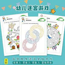 Walking Labyrinth Big Adventure Game Kindergarten Baby Drawings Children Special Attention Puzzle Thinking Training Toys