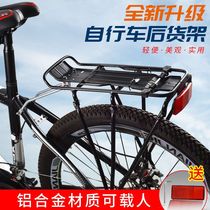 Mountain bike rear rack aluminum alloy bicycle rear seat rack tail rack road vehicle rack bicycle accessories luggage rack
