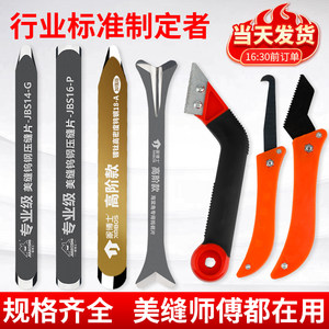 Specialized Tools for Seam Beautification: Tungsten Steel Seam Presser, Seam Cleaning Tool, Seam Scraper, Seam Sealant Application Tools, Complete Set