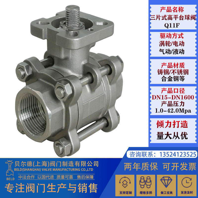 Stainless steel wire mouth three-piece ball valve Q11F high temperature resistant steam can be equipped with pneumatic electric actuator DN100