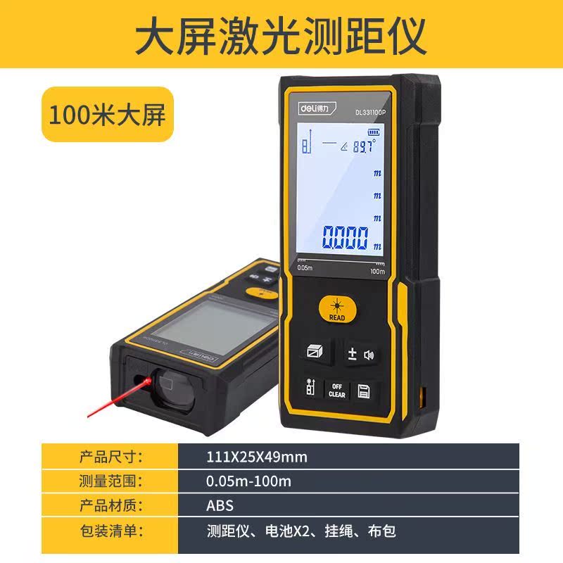 Dongchengguang rangefinder handheld measuring ruler electronic ruler high-precision measuring room instrument distance measuring instrument