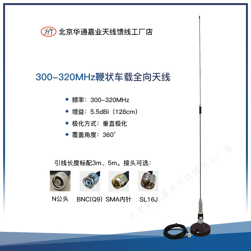 300315320M Hz 300315320M Hz 300-320 omnidirectional whipped on-board intercom antenna 5 5DBI 1 28 m with large suction cups