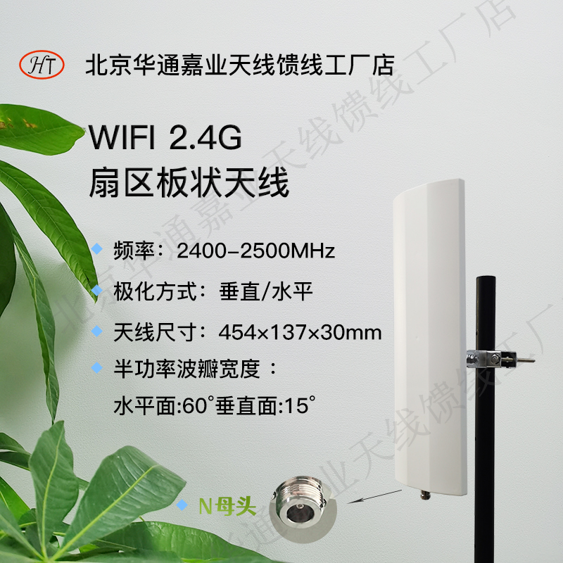 Hua Tongjia Industry 2 4GHzWLAN System ISM Band WIFI Wireless Hotspot Coverage Single Polarization Directional Antenna