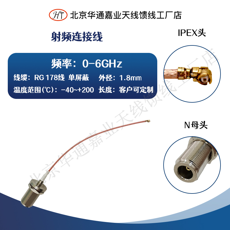 Huatong Jiaye base station shell AP board jumper NKY-IPEX N mother to IPEX jumper head tooth length 26mm