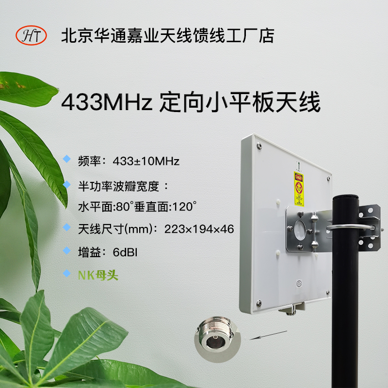 Hua Tongjia Industry 433MHz 6DBI Directed small flat antenna Internet of Things LORA Wireless Tupass Number of transmission antennas