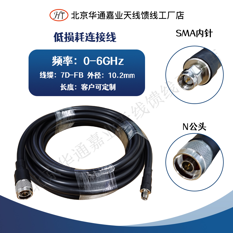 Antenna connection cable N male to SMA male NJ-SMAJ 7D-FB low loss flame retardant feeder 0-6GHz φ10mm