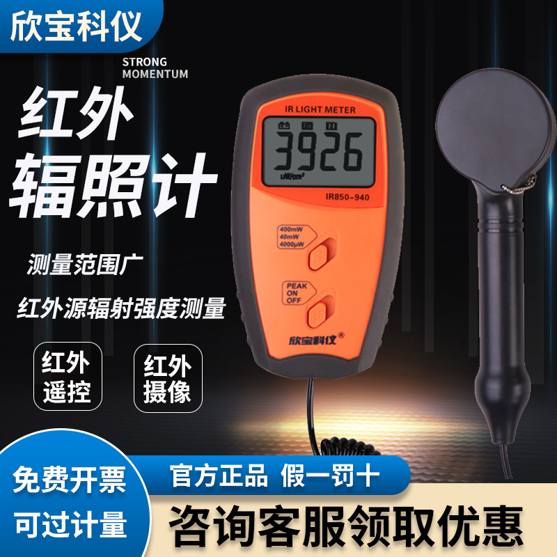Xinbao Ir850 Infrared Irradiance Meter Infrared Camera Light Intensity Tester Infrared Remote Control Led Infrared Detection
