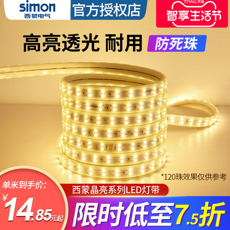 Simon led lamp with bright light bead living room ceiling concealed groove double-row light strip 4W8W home warm light 220V-Taobao