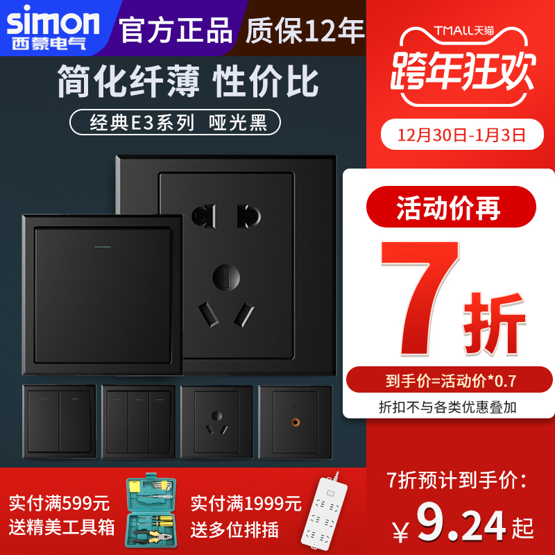 Simon flagship E3 black household 5 five-hole USB socket panel multi-hole 86 power switch socket concealed