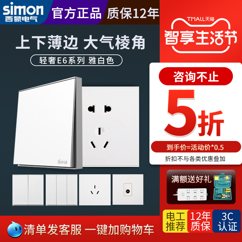 Simon Switch Socket Official Flagship Store Officer Network E6 Home 86 Type Perforated Panel 16a Air Conditioning Five Holes with usb-Taobao