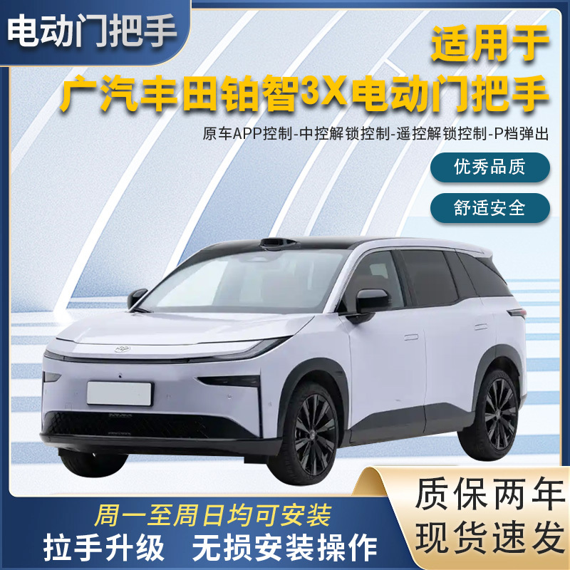Gac Toyota Platinum 3X Electric Door Handle Modification Original Car Plug-In Non-Destructive Installation Platinum 3X Door Handle Modification