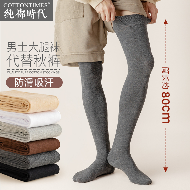 Over-The-Knee Socks for Men, Spring and Autumn Style, Long Cotton Socks, Knee Protection, Non-Slip, Extra Large Size, High Thigh Socks, Black and White