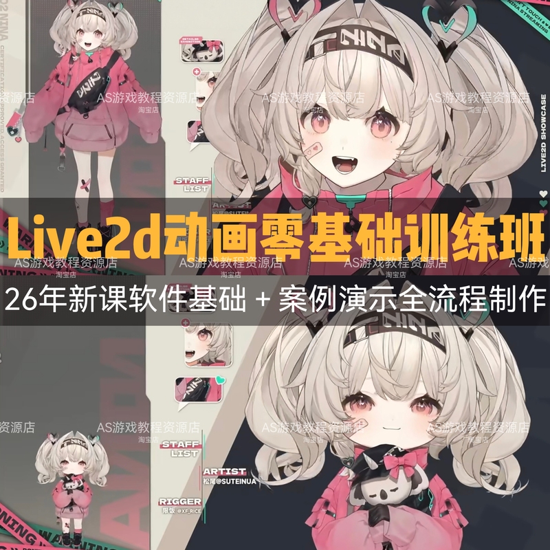 26-Year Live2D Animation Beginner Training Course Software Introduction Ps Split Facial Features Nine-Axis Animation Keyframes