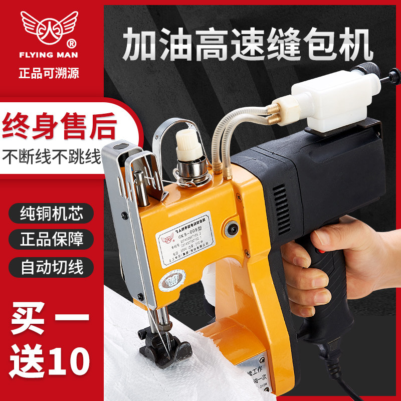 Flyer brand small portable electric sewing machine automatic refueling sealing machine woven bag sealing machine packing machine