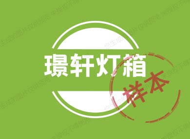 璟轩灯箱