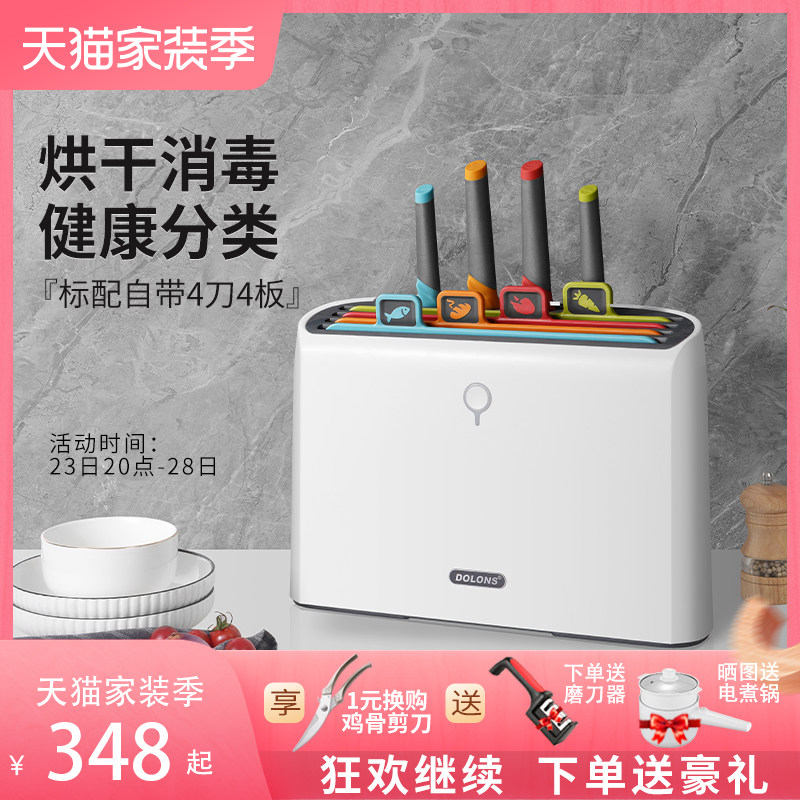 German dolons classification cutting board household antibacterial and mildew-proof ultraviolet sterilization and disinfection drying knife cutting board set