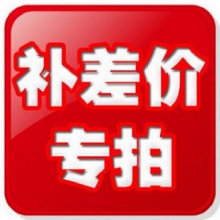 Postage Freight see the details page to make up the difference of 1 yuan hyperlink how much need to make up