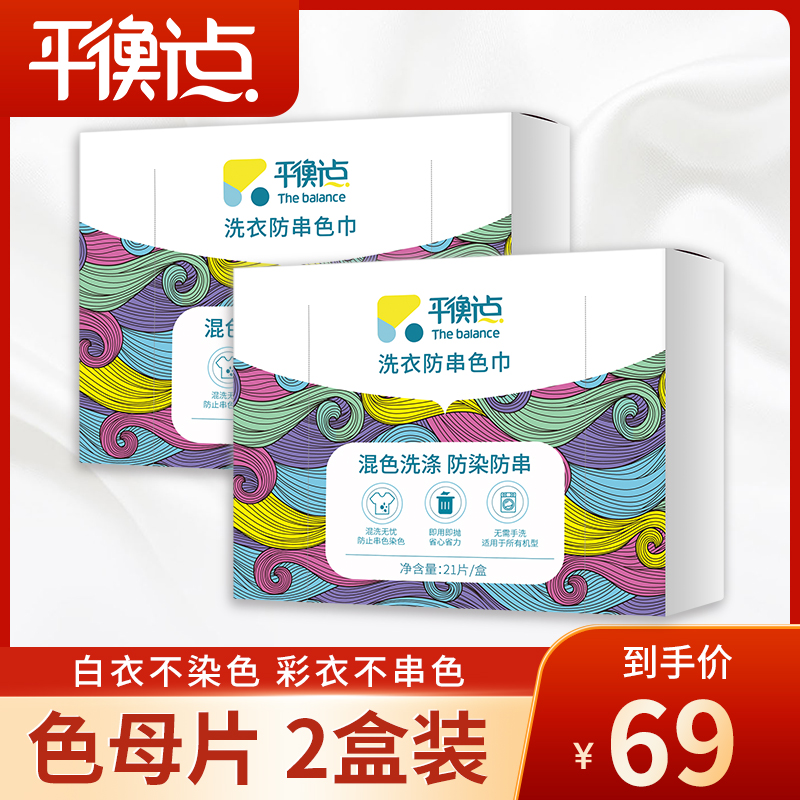 Color mother sheet clothes clothing anti-string dyeing laundry sheet anti-string color dyeing paper suction color cloth washing machine washing color towels