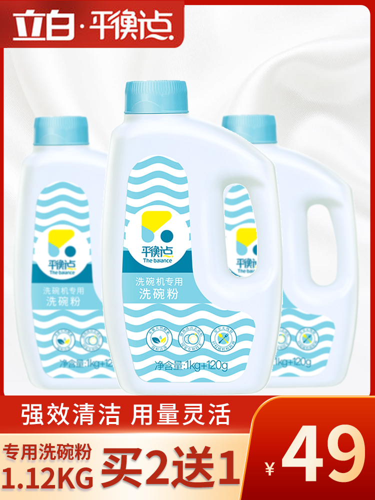 Liby balance point Dishwasher special dishwashing powder brightening agent washing powder Fangtaimei Siemens cleaning supplies