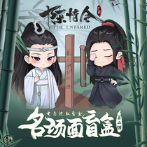 Chen Love Order the Cartoon Genuine Perimeter Blind Box Wei No Envy Blue Forgot Fame Scene Second Play Magic Road Progenitors Hands Office