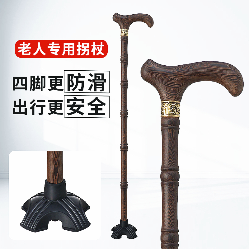 Song Hao mahogany crutch old man anti-slip four-legged solid wood cane chicken wing wood crutch head light cane old age crutches