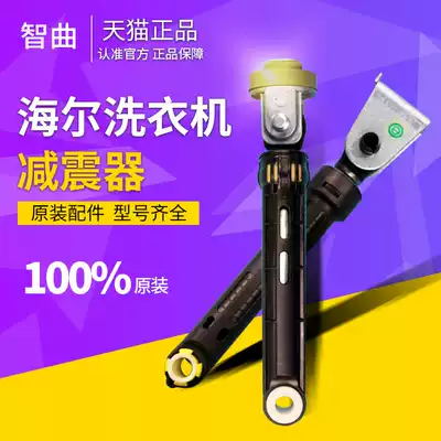 Applicable to Haier drum washing machine shock absorber original accessories Daquan damping Rod buffer telescopic rod shock absorber Rod