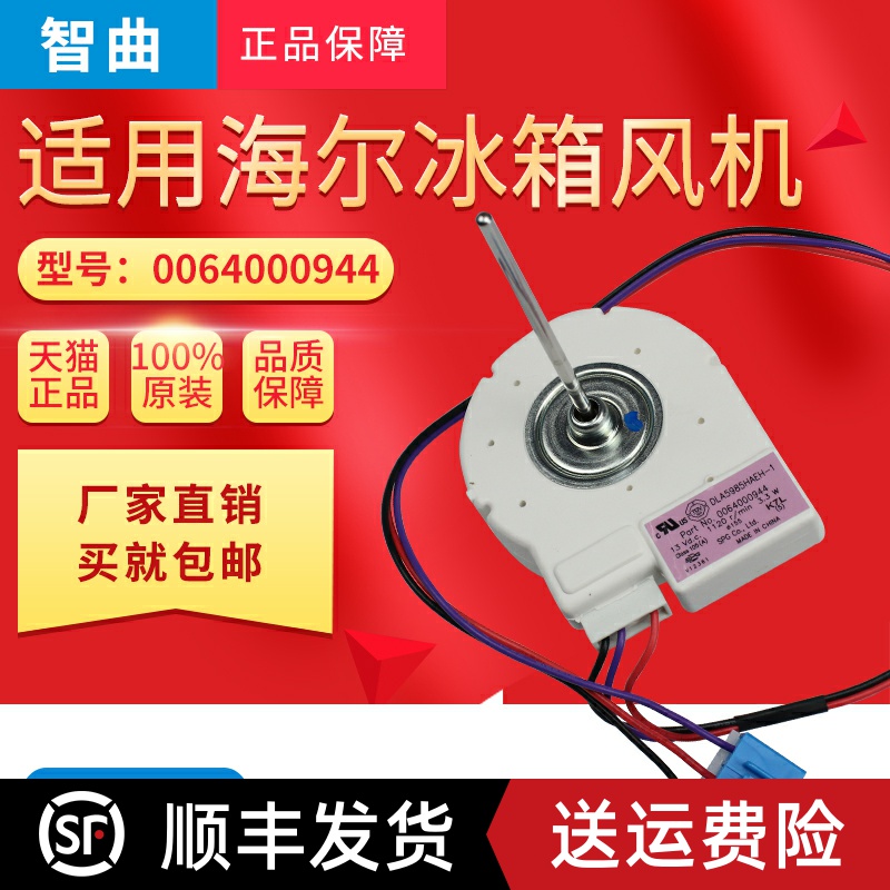 Suitable for Haier refrigerator refrigeration fan BCD-579WE DLA5985HAEH 0064000944 motor