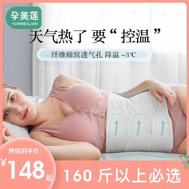 Large size beamband abdominal belt postpartum 200 catties bellied with maternal C-section postoperative special summer thin section breathable homeoprolific