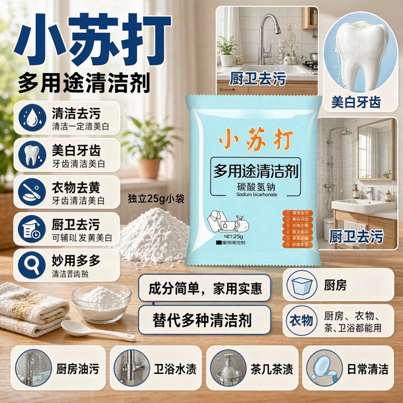 Multi-Purpose Baking Soda Cleaner, One Pack at a Time, for Cleaning Yellowed Clothes, Removing Tea Stains and Limescale, Affordable Household Cleaning