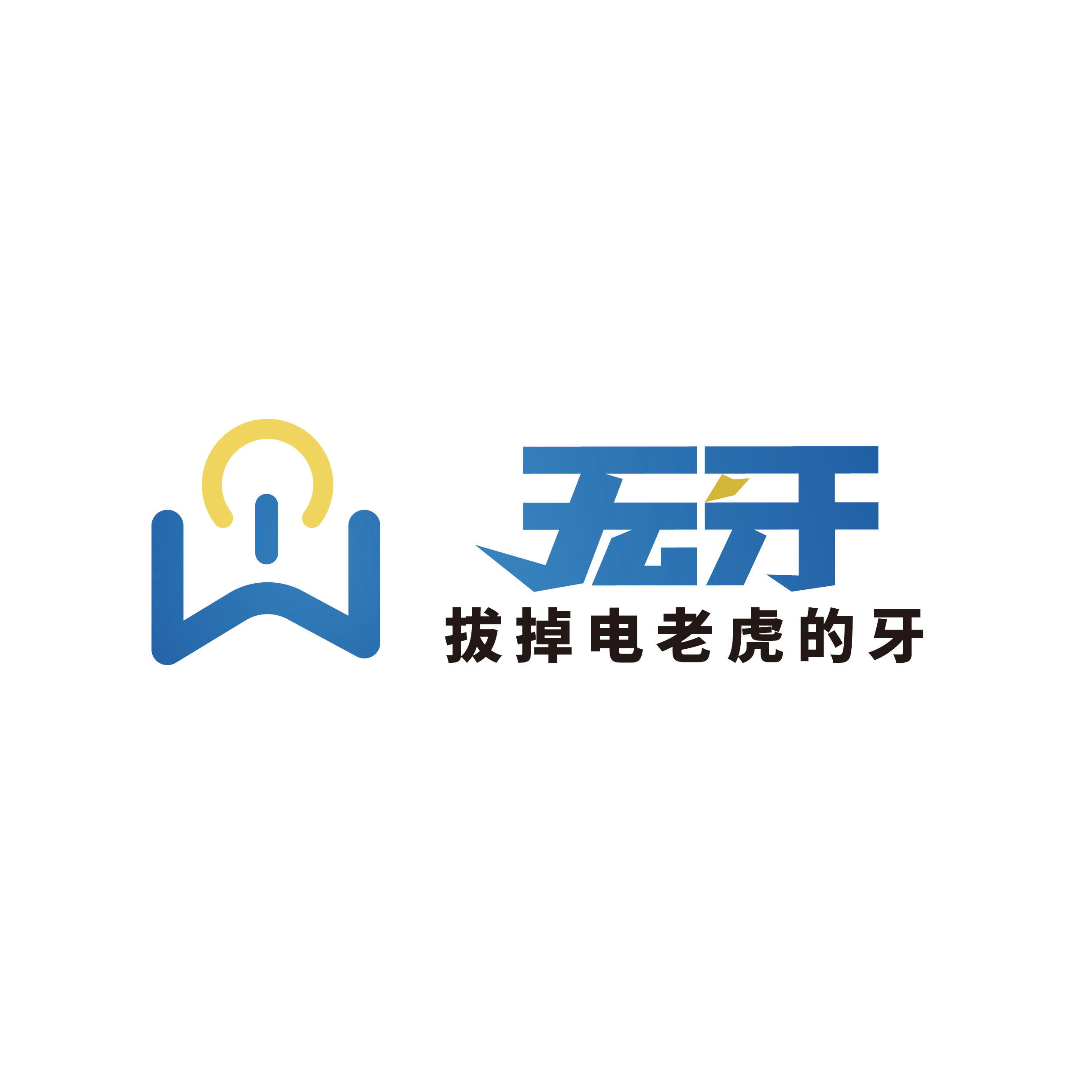 无牙安全插座