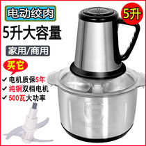 Official flagship store 5 liters of meat grinder Home Top  Brands Commercial Large Capacity Electric Stirring Garlic Hibiscus Multifunction