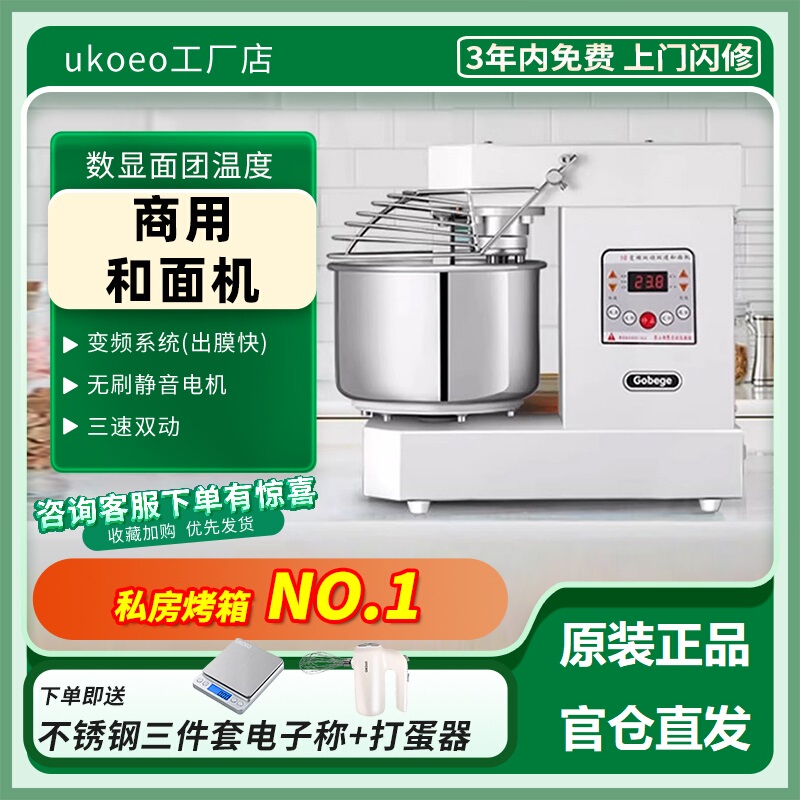 Commercial Dough Mixer Ukoeo Gaobike A10 Large Capacity 10/15/25kg High-Efficiency Kneading and Mixing Machine U10 Commercial Dough Mixer Ukoeo Gaobike A10 Large Capacity 10/15/25kg High-Efficiency Kneading and Mixing Machine U10
