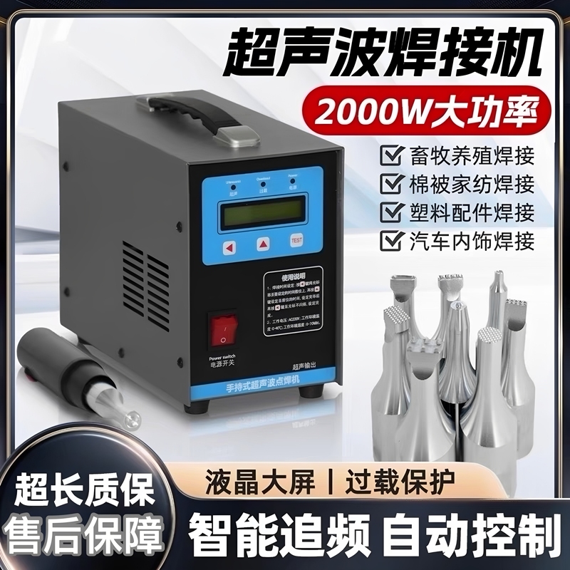 Handheld Ultrasonic Spot Welding Machine for Chicken Farms, Pppvc Chicken Manure Belt, Manure Cleaning Belt, Egg Collection Belt, Car Door Panel Welding Machine