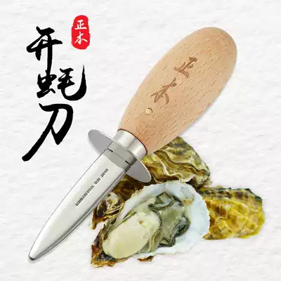 The original Japanese imported oyster knife to open the oyster artifact