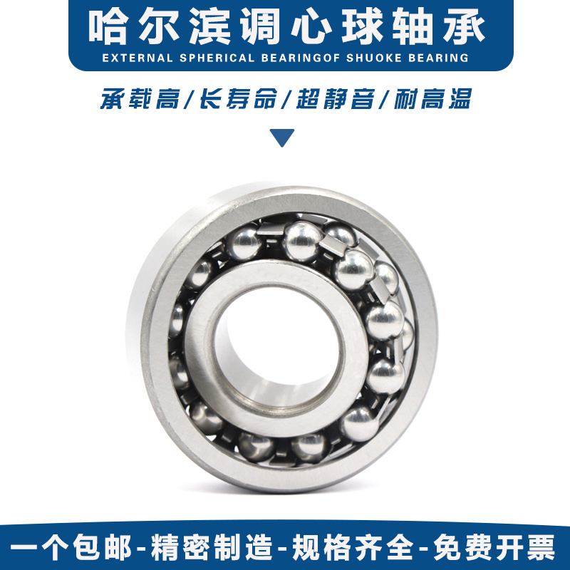 Harbin self-aligning ball bearings 2200 2201 2202 2203 2204 2205 2206 2207K ATN