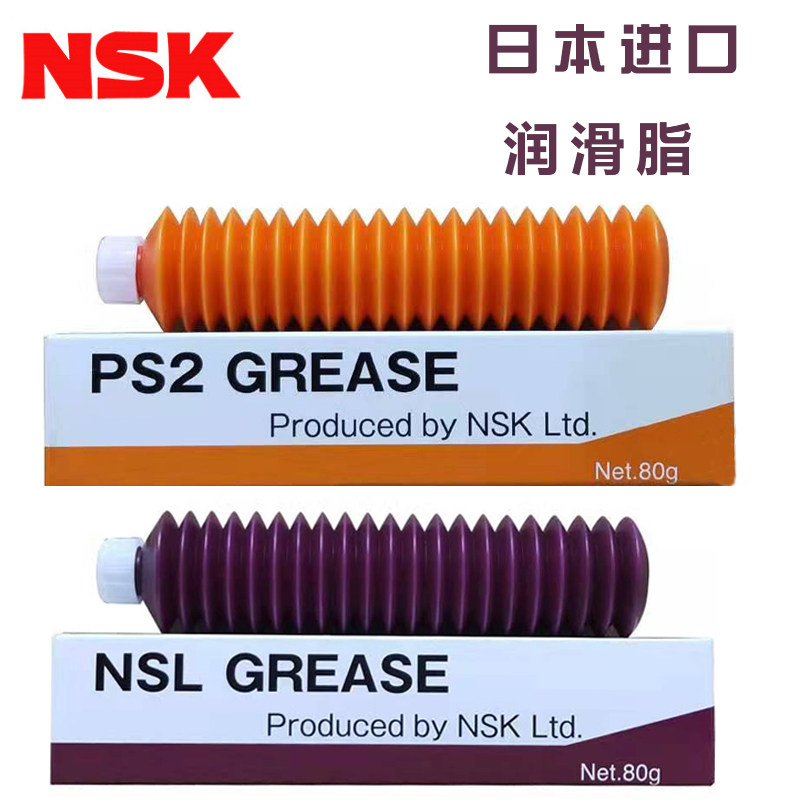 Japan PS2 PS2 AS2 LR3 LR3 NSL GREASE High speed bearing lubricant grease screw maintenance grease-Taobao